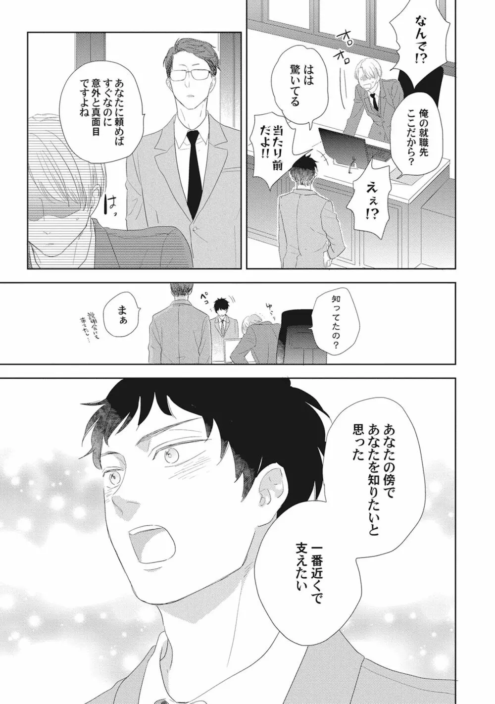 気まぐれご主人とおしかけ猫 Page.147