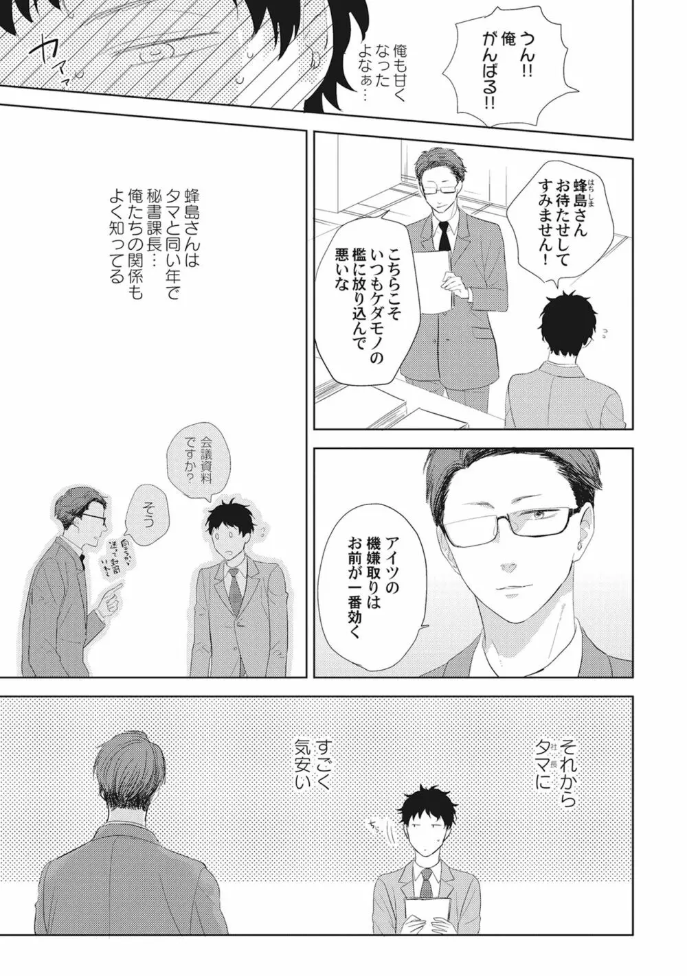 気まぐれご主人とおしかけ猫 Page.155