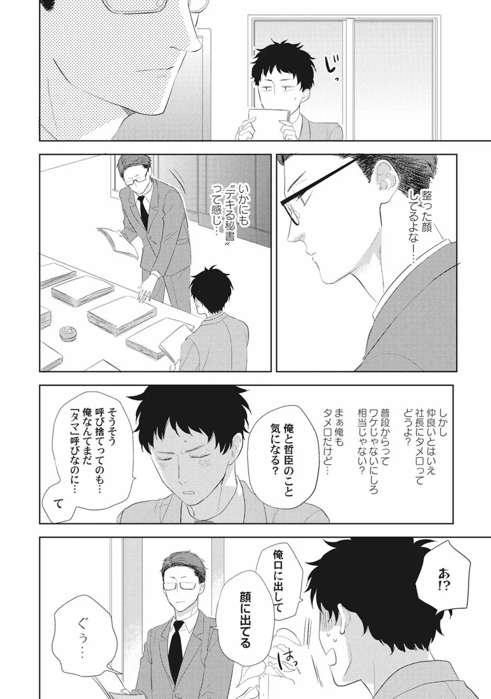 気まぐれご主人とおしかけ猫 Page.156