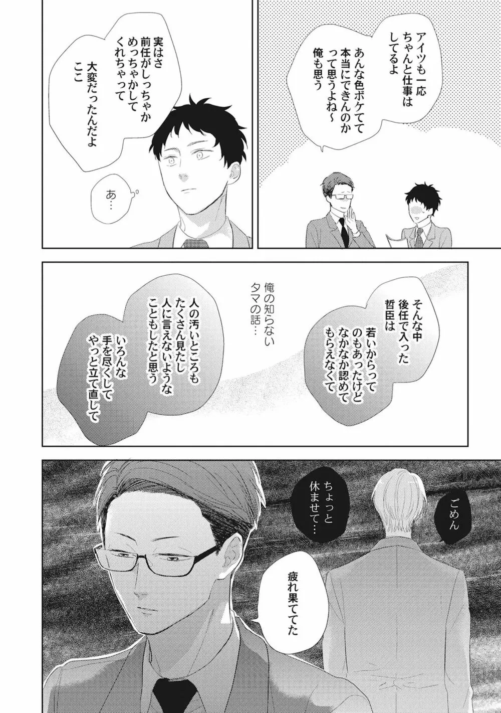 気まぐれご主人とおしかけ猫 Page.158