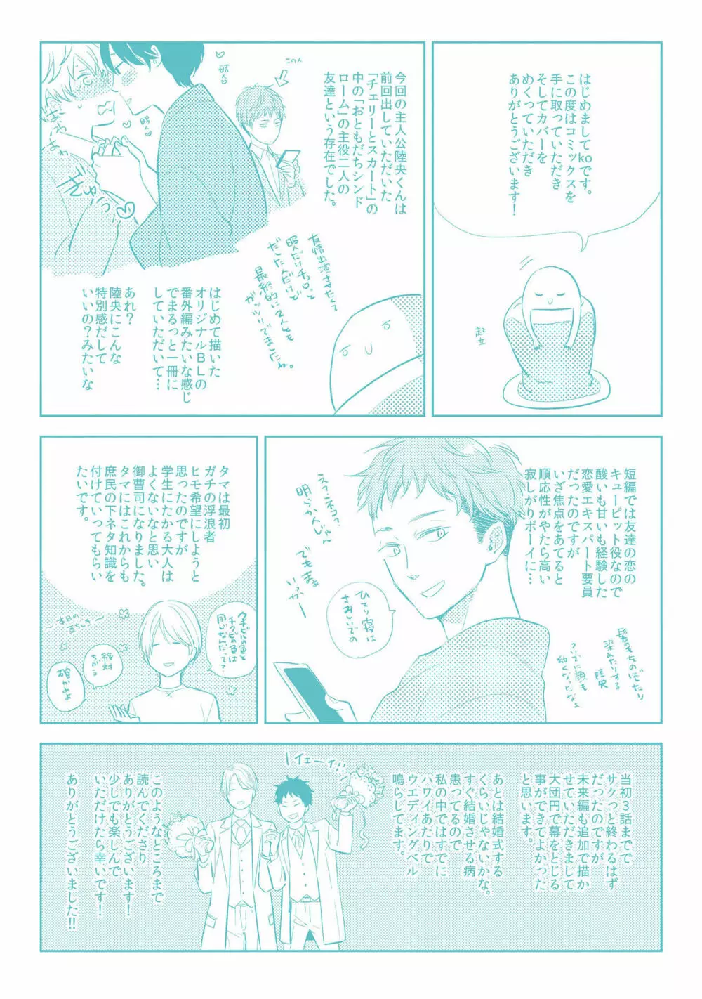 気まぐれご主人とおしかけ猫 Page.164