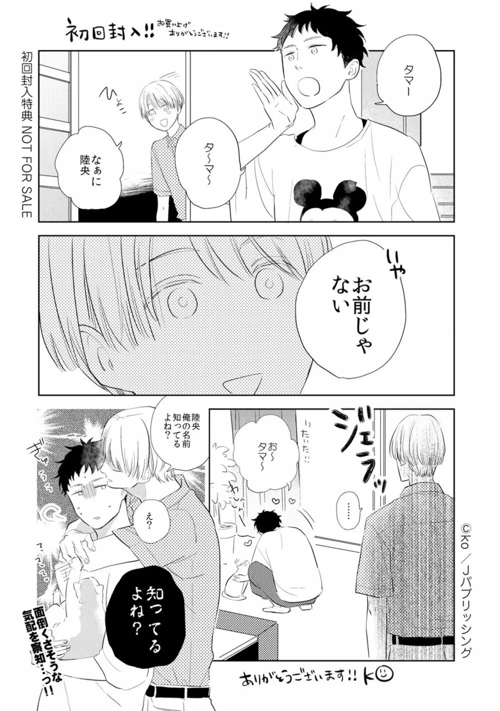 気まぐれご主人とおしかけ猫 Page.166