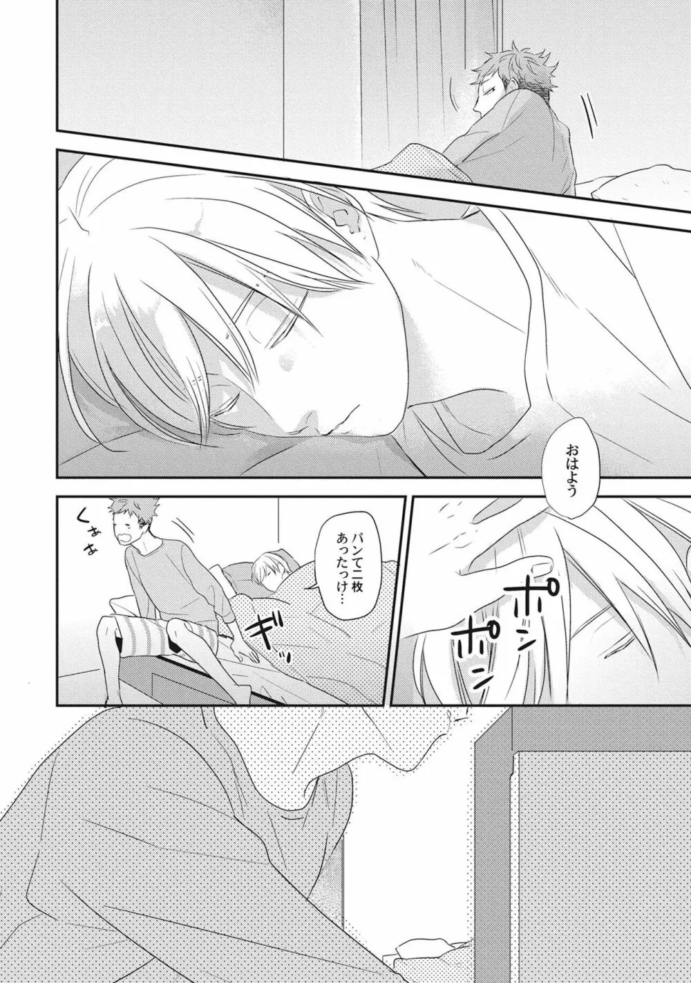 気まぐれご主人とおしかけ猫 Page.22