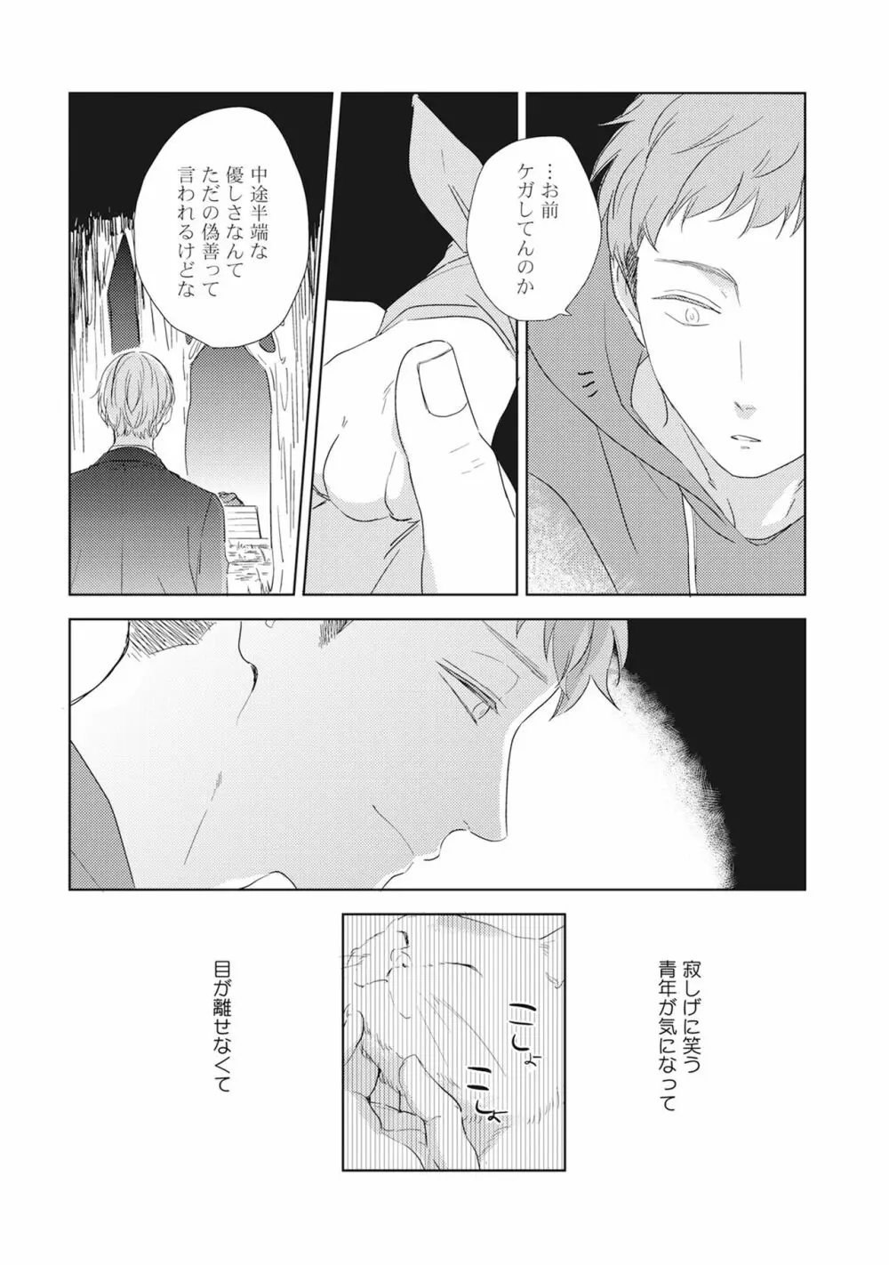 気まぐれご主人とおしかけ猫 Page.36