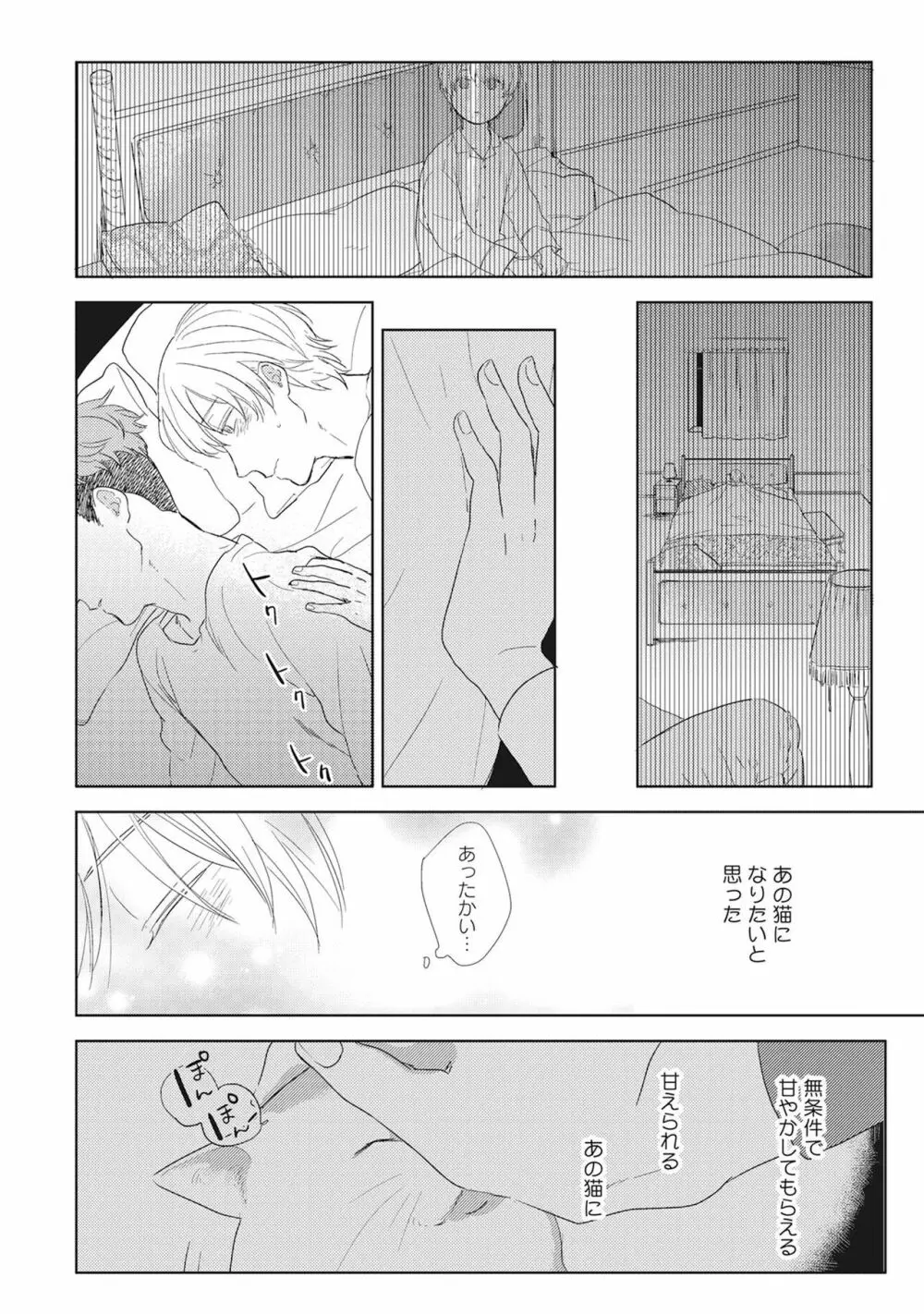 気まぐれご主人とおしかけ猫 Page.46