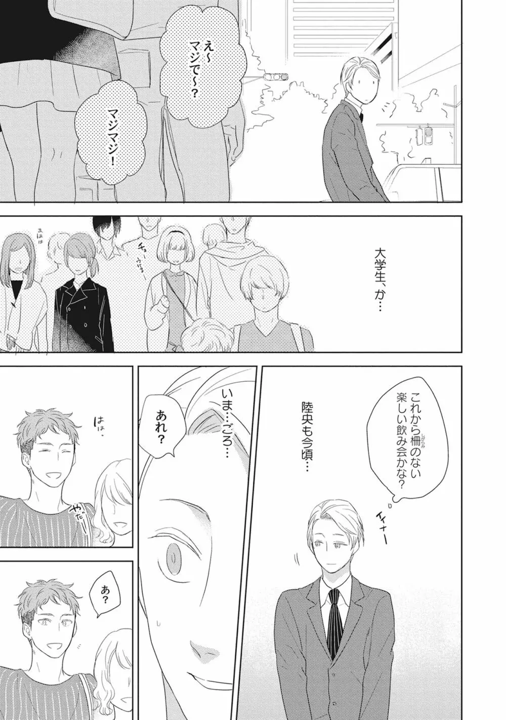 気まぐれご主人とおしかけ猫 Page.59