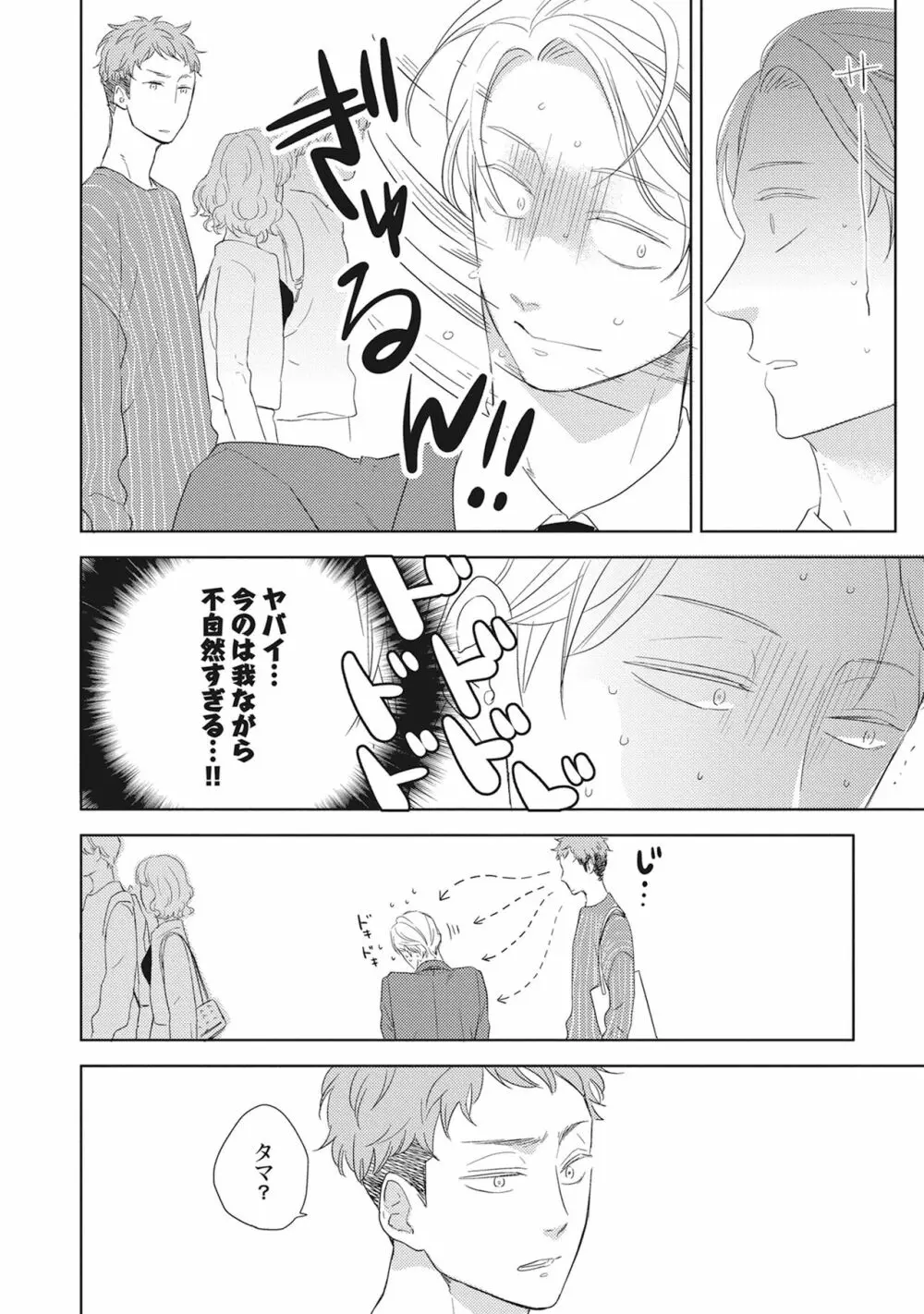 気まぐれご主人とおしかけ猫 Page.60