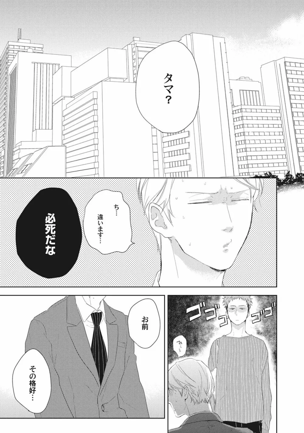 気まぐれご主人とおしかけ猫 Page.63