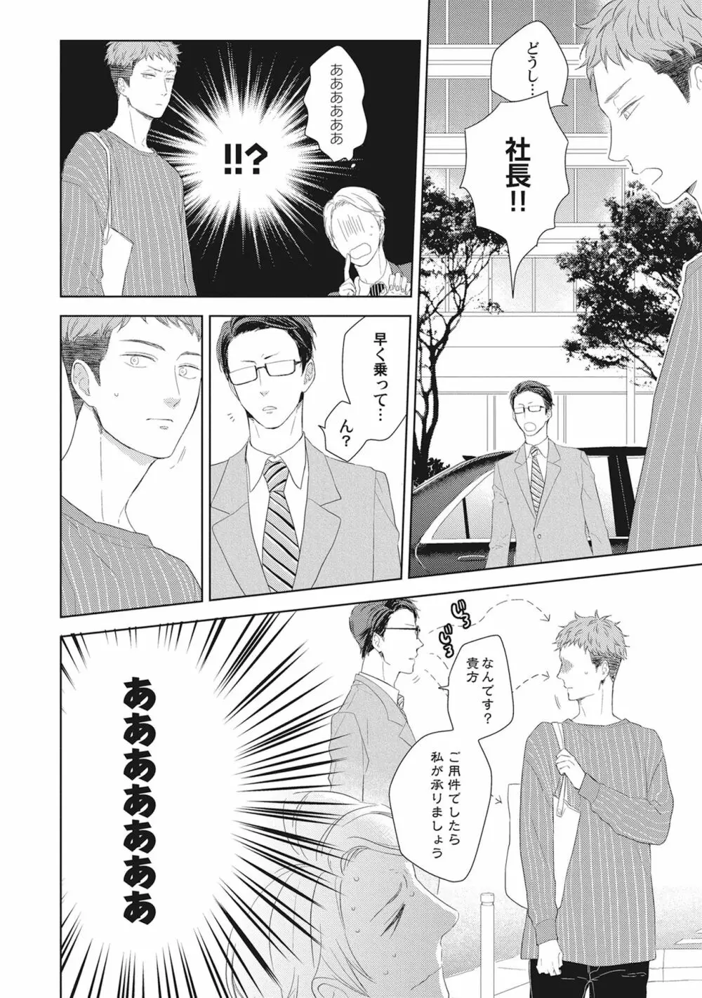 気まぐれご主人とおしかけ猫 Page.64