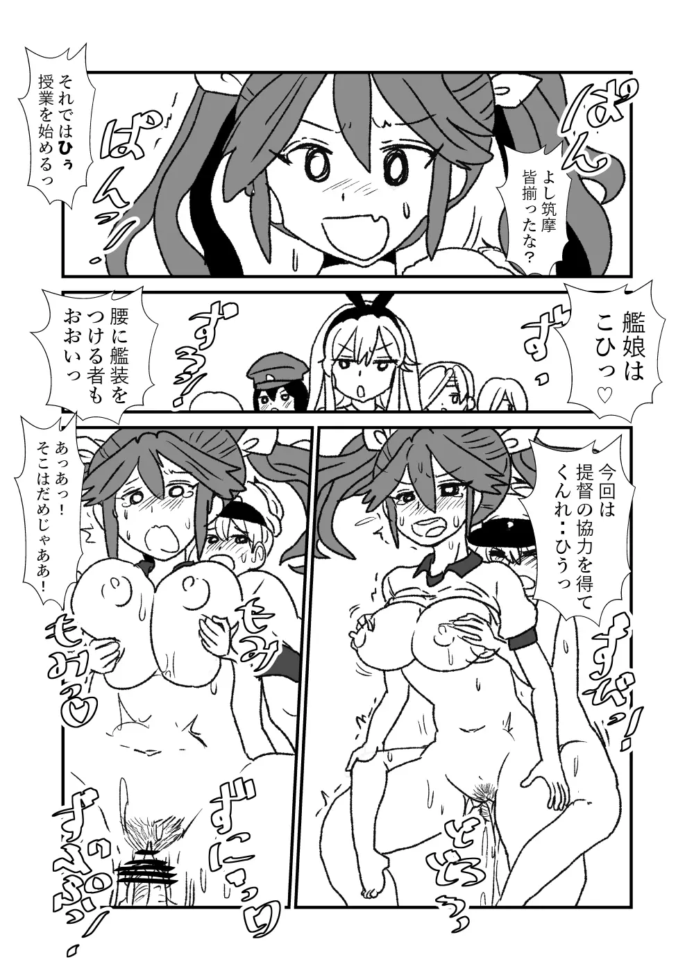 ぜ～ったい？提督と羅針盤鎮守府1-48 Page.102