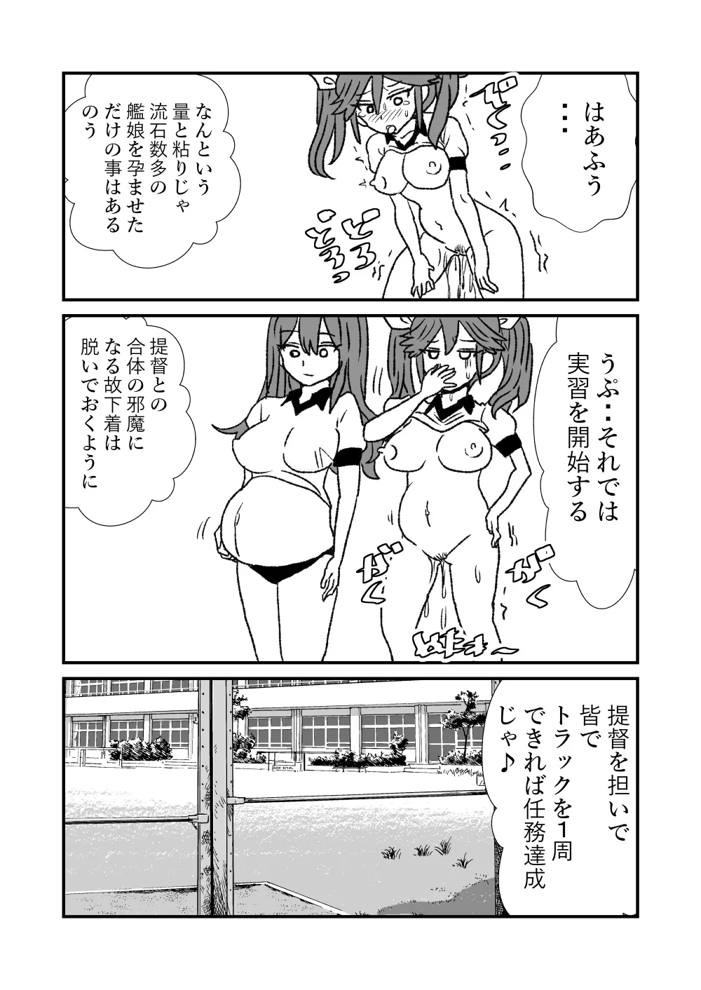 ぜ～ったい？提督と羅針盤鎮守府1-48 Page.105