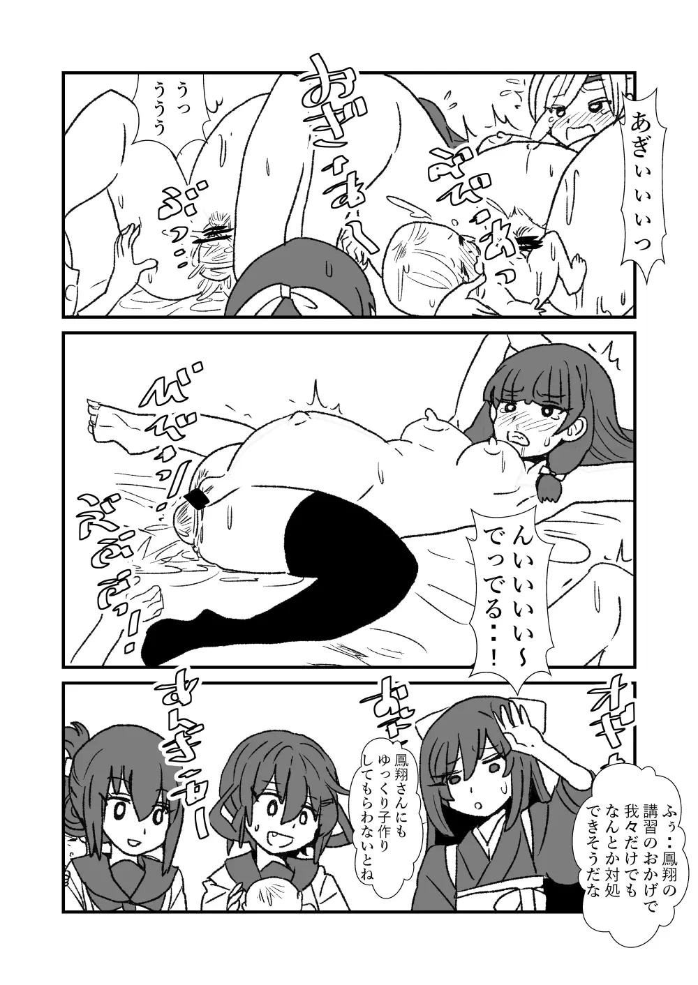 ぜ～ったい？提督と羅針盤鎮守府1-48 Page.118