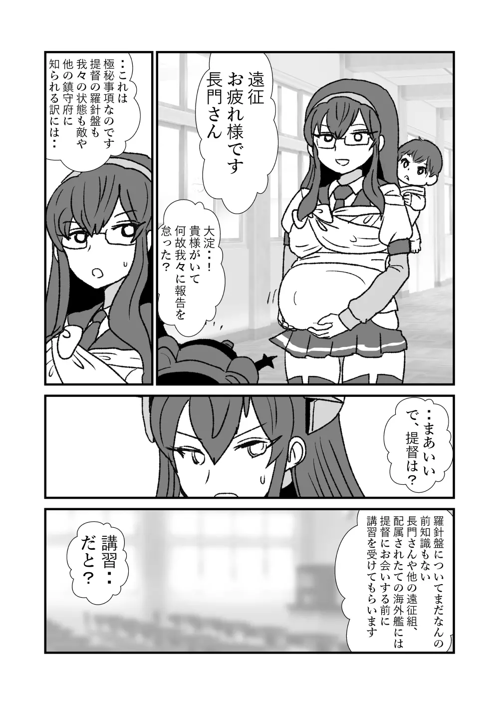 ぜ～ったい？提督と羅針盤鎮守府1-48 Page.129