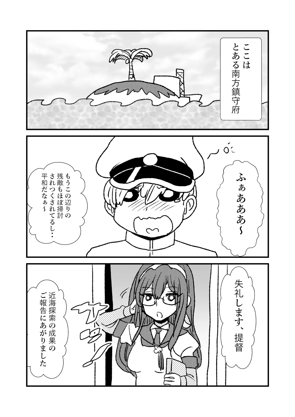 ぜ～ったい？提督と羅針盤鎮守府1-48 Page.2