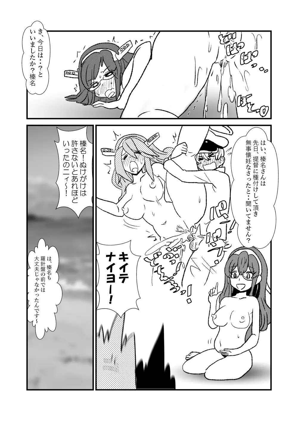 ぜ～ったい？提督と羅針盤鎮守府1-48 Page.24