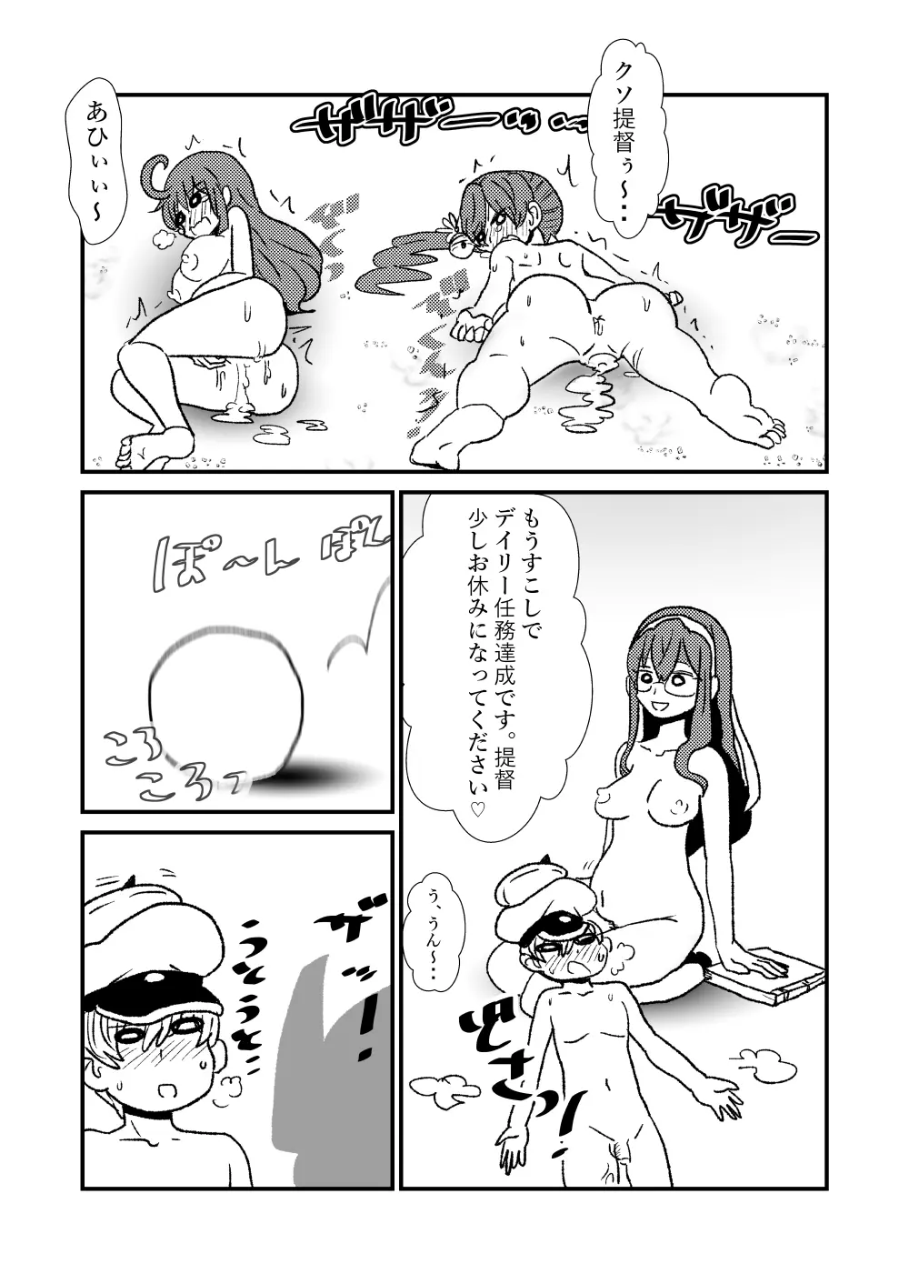 ぜ～ったい？提督と羅針盤鎮守府1-48 Page.25