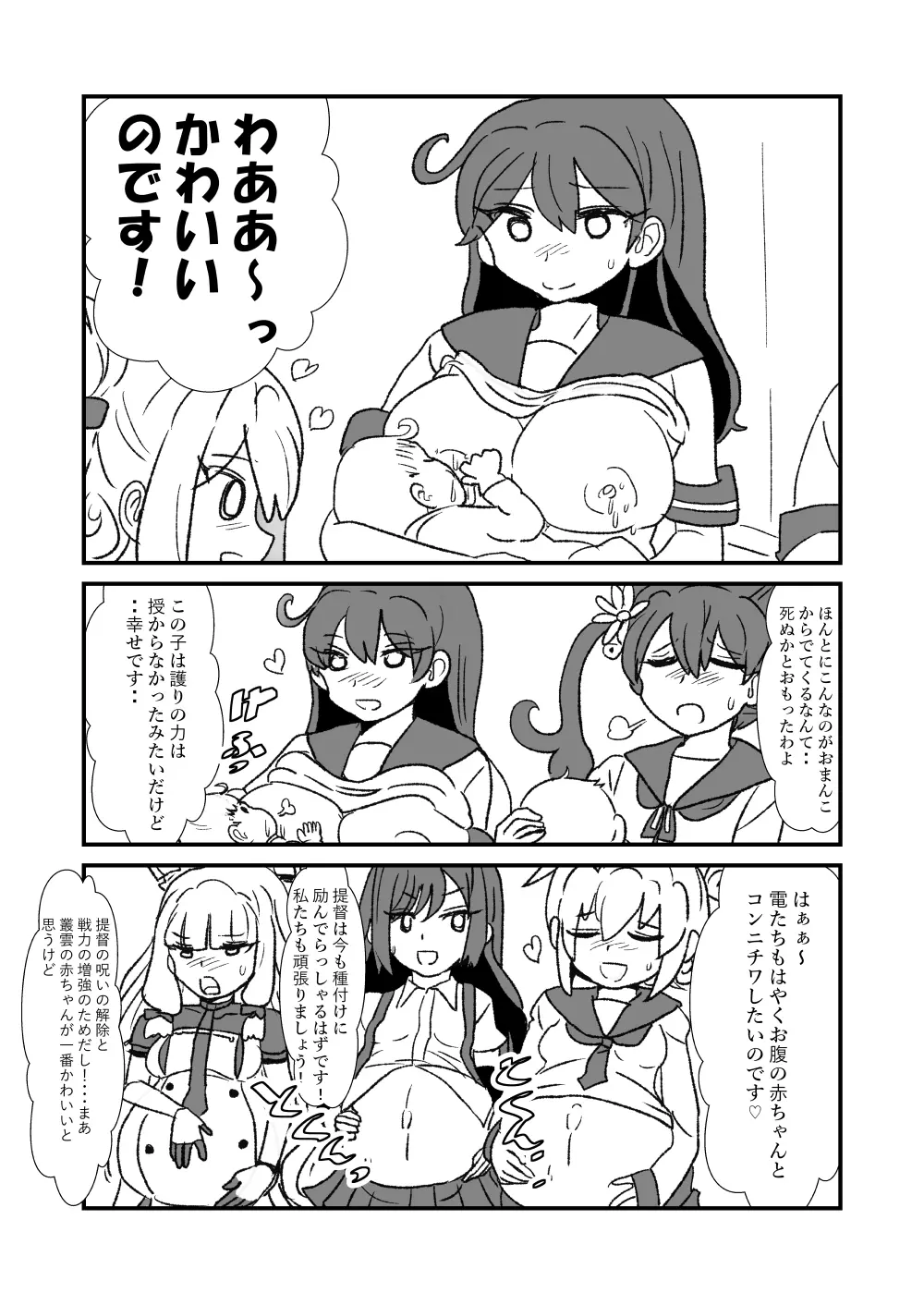 ぜ～ったい？提督と羅針盤鎮守府1-48 Page.80