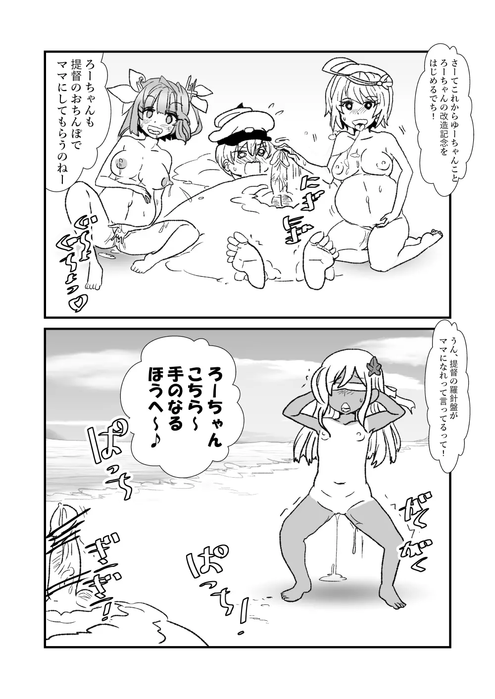 ぜ～ったい？提督と羅針盤鎮守府1-48 Page.87