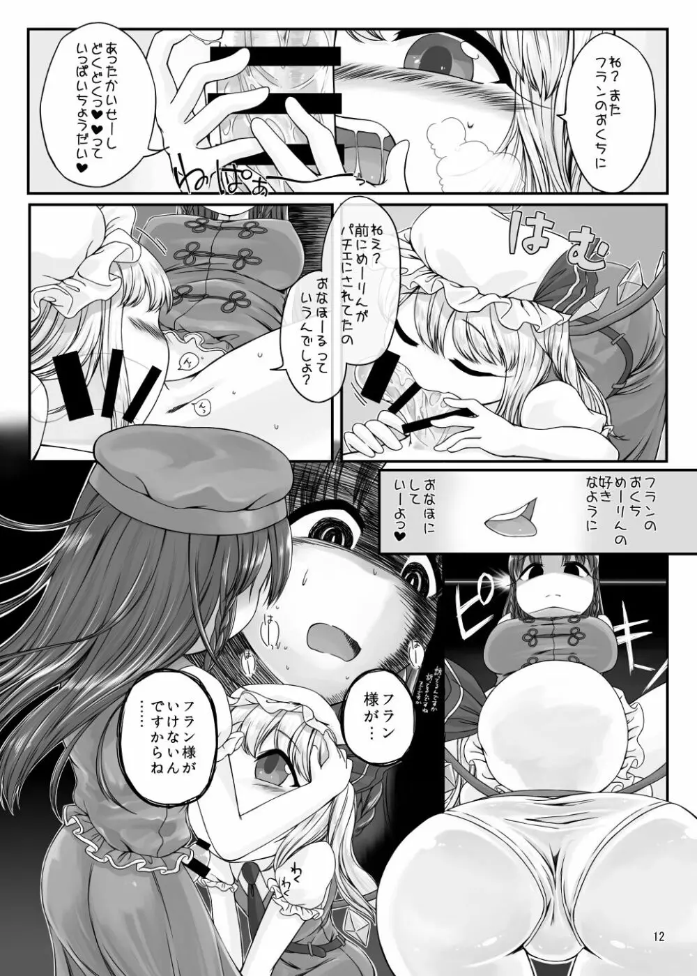 おしゃぶり大好きフランちゃん Page.11