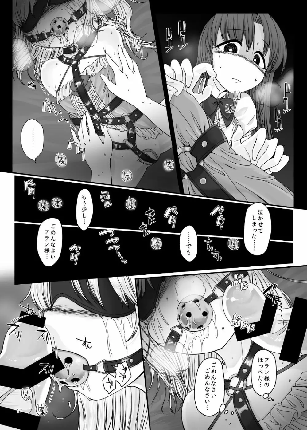 おしゃぶり大好きフランちゃん Page.16