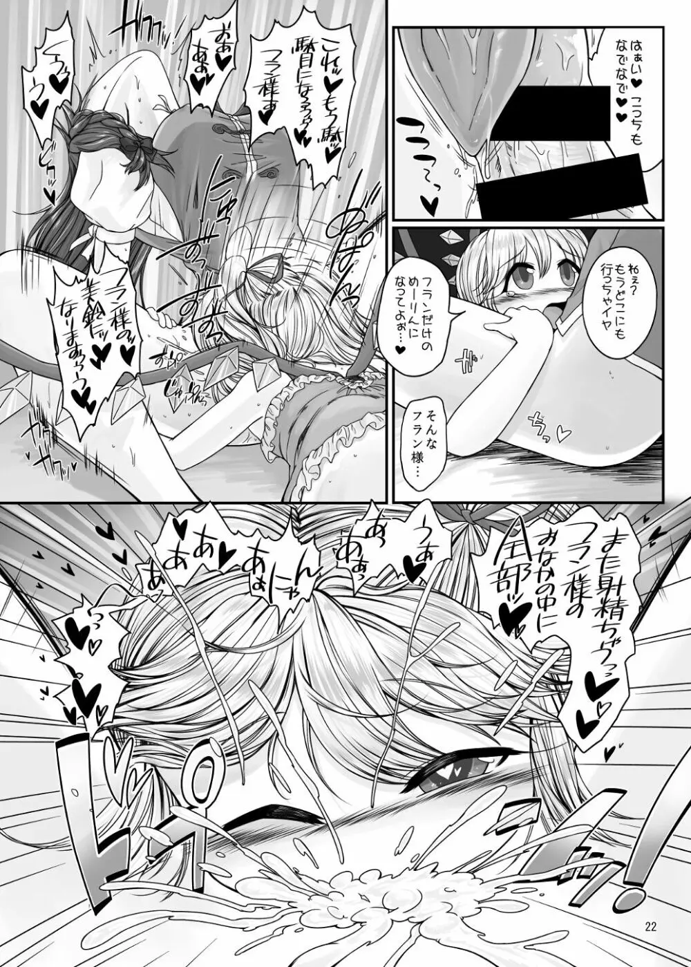 おしゃぶり大好きフランちゃん Page.21