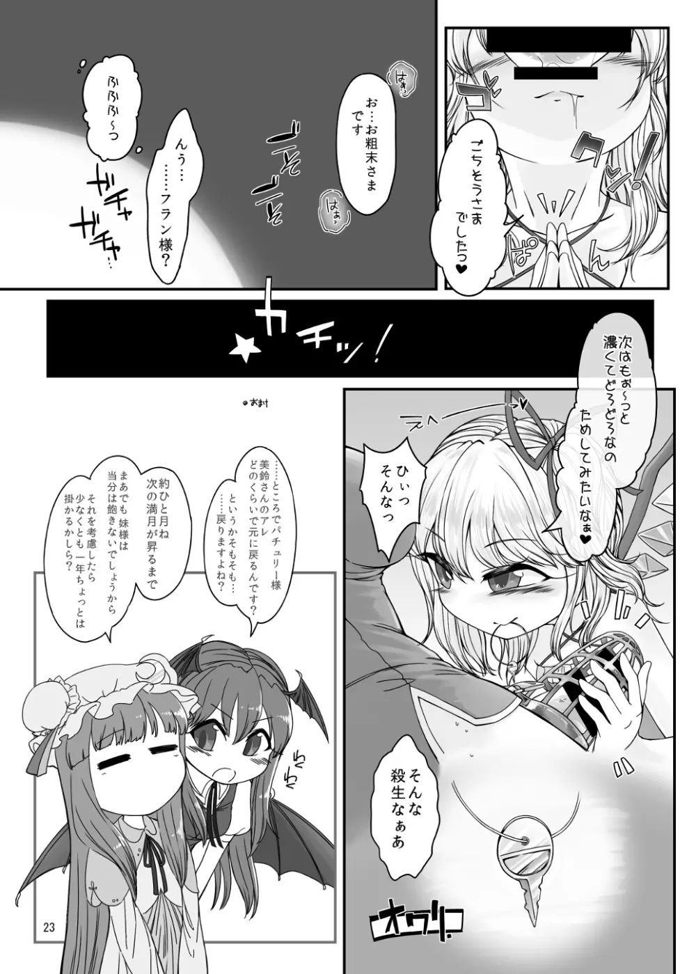 おしゃぶり大好きフランちゃん Page.22