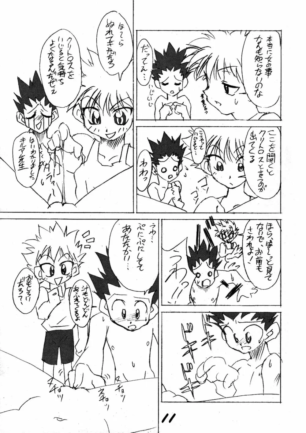 ハンター本 Page.10