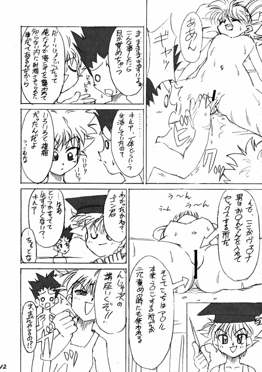 ハンター本 Page.11