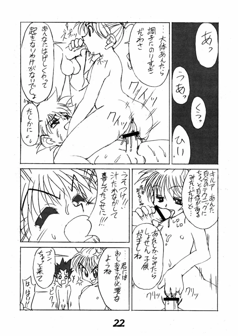 ハンター本 Page.21