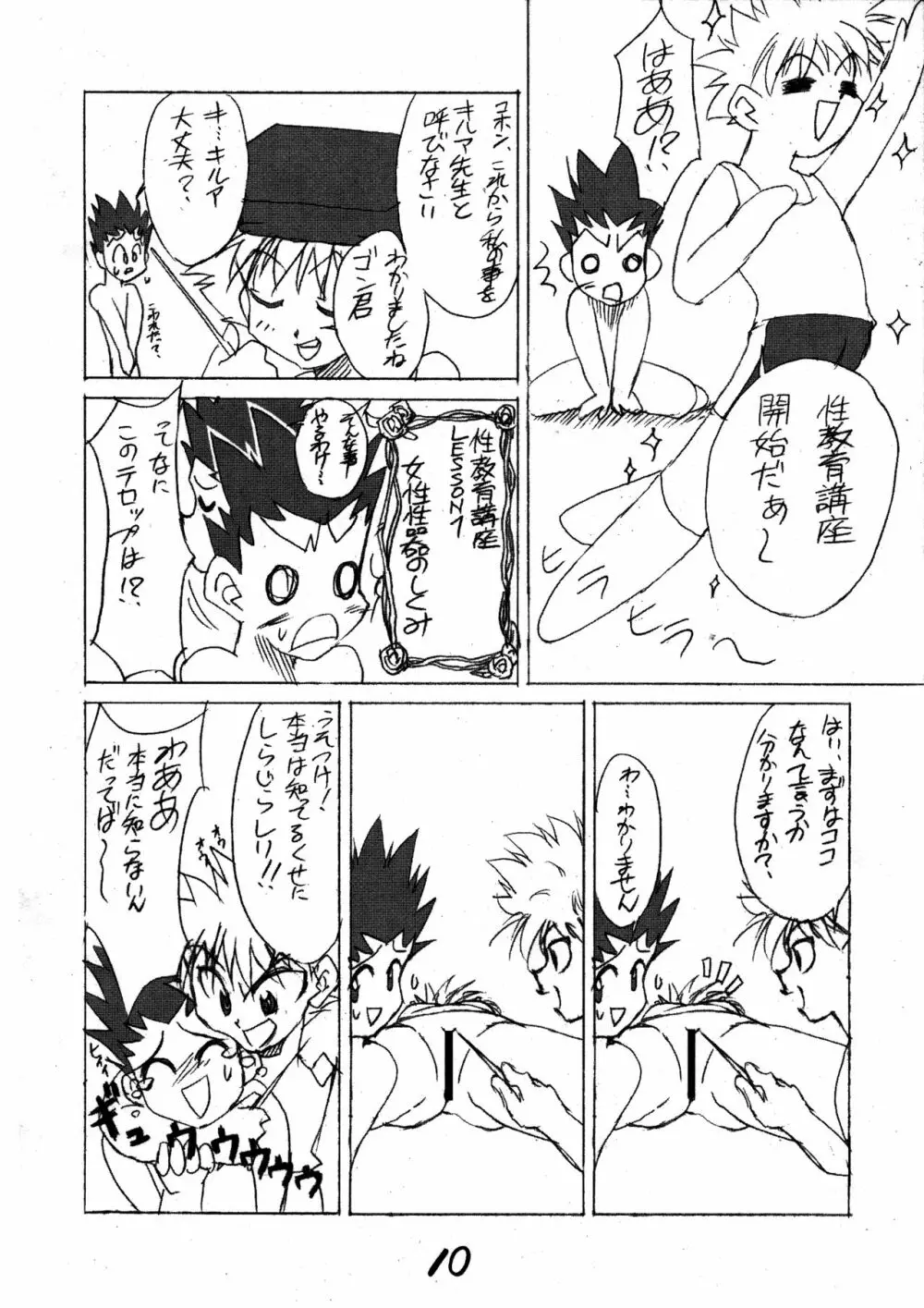 ハンター本 Page.9