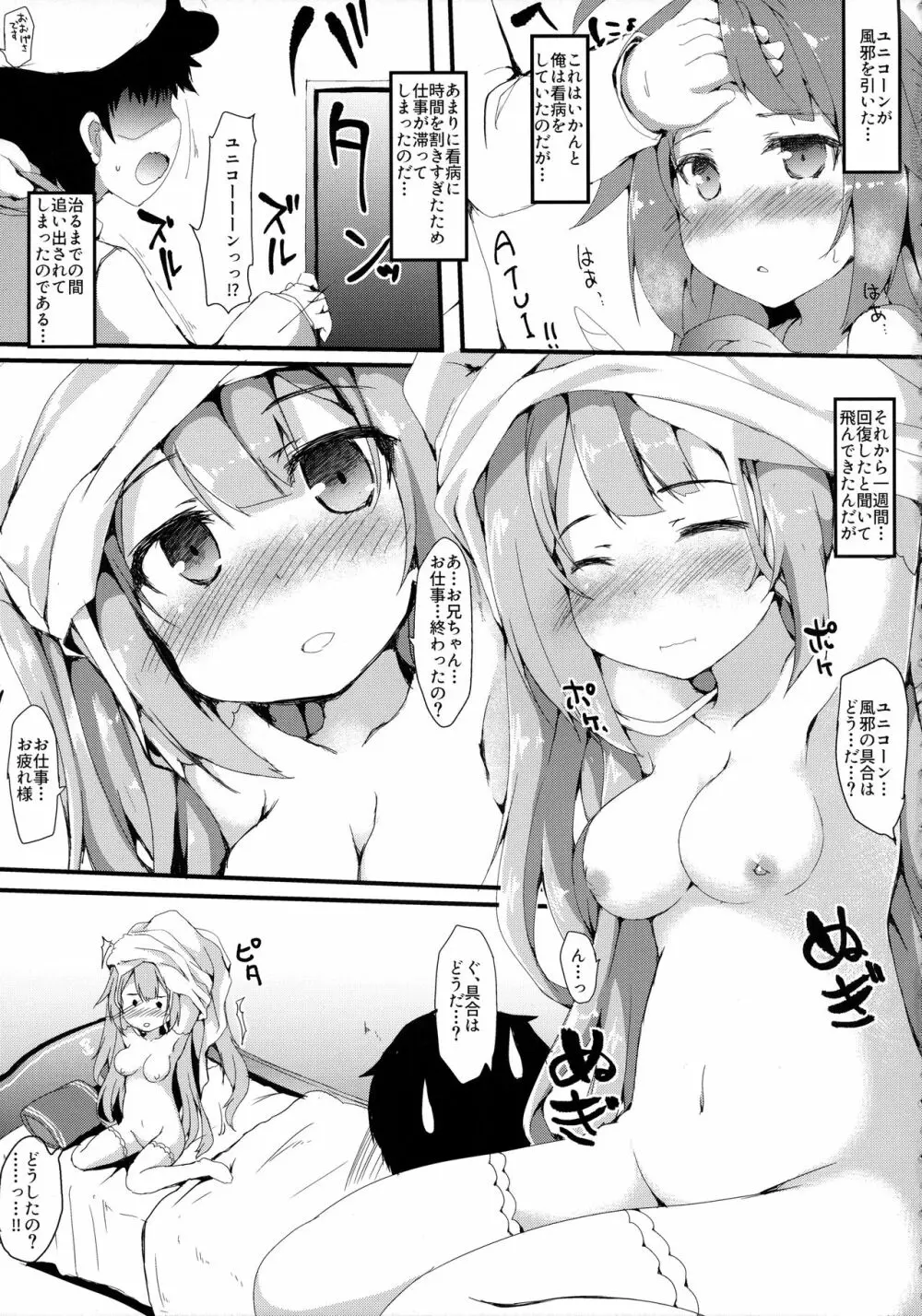 ユニコーンえっち Page.3