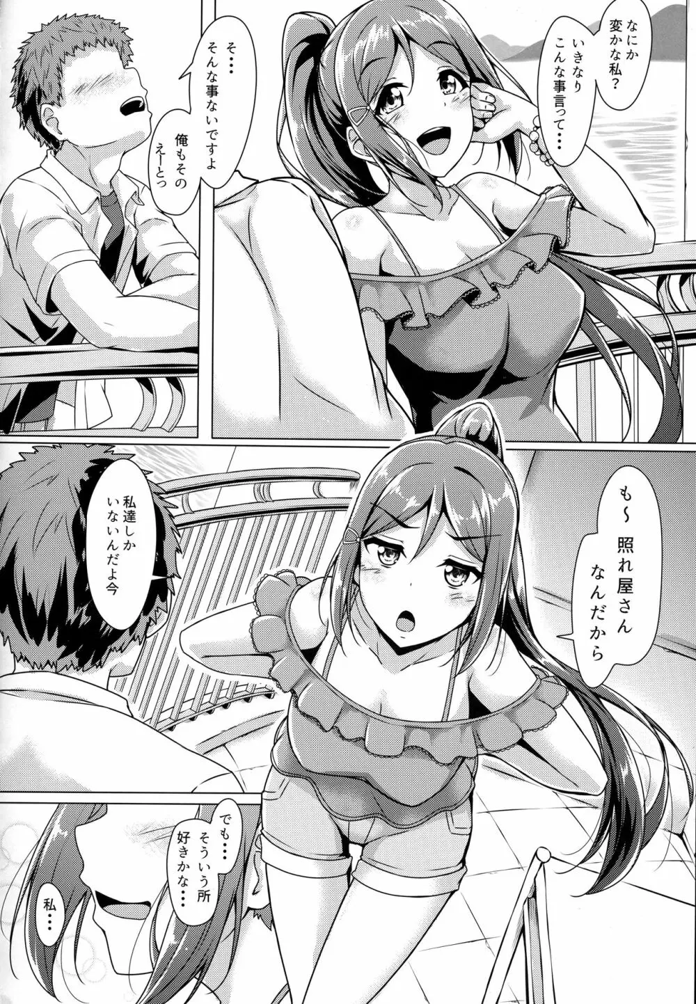 かなかんlove～果南とえっちする本! Page.9