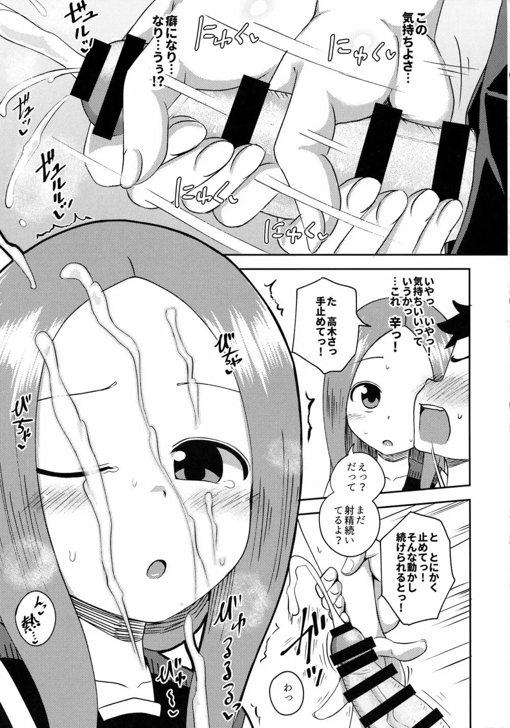 高木さんescalate Page.18