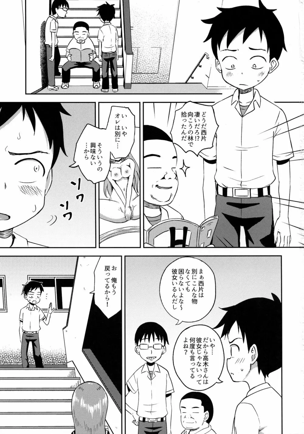 高木さんescalate Page.2