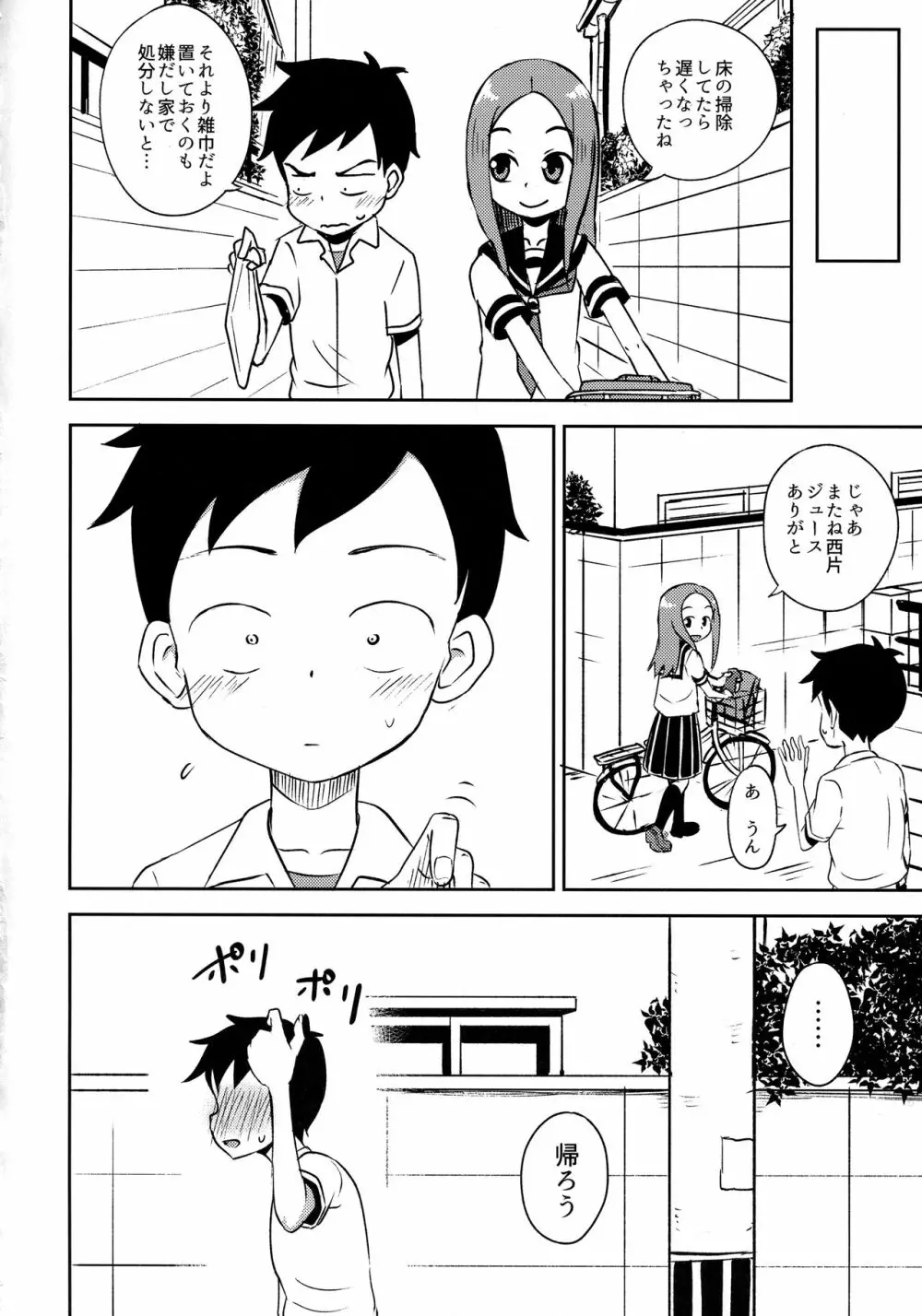 高木さんescalate Page.23