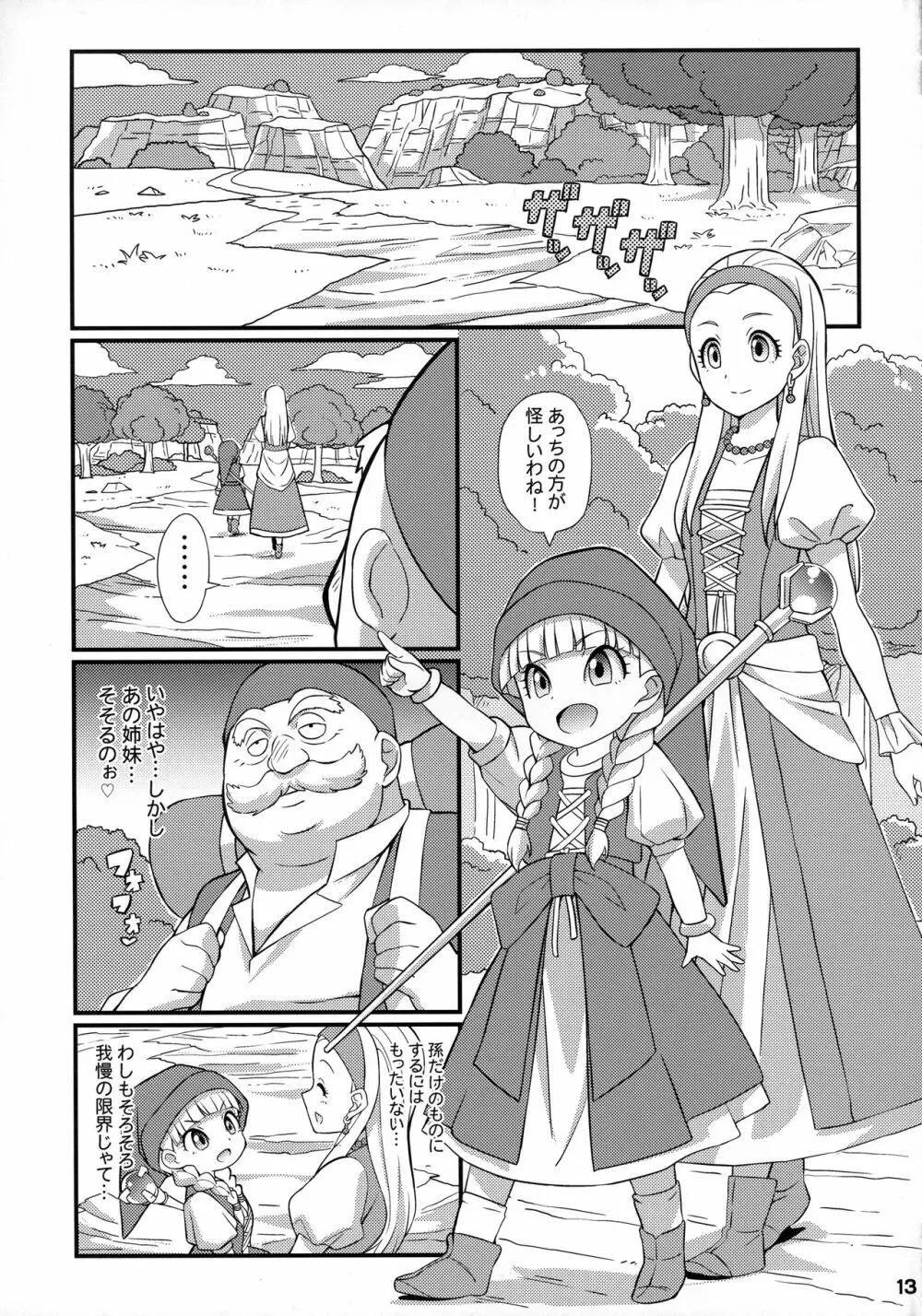 すきすき♡どらくえいれぶん Page.14