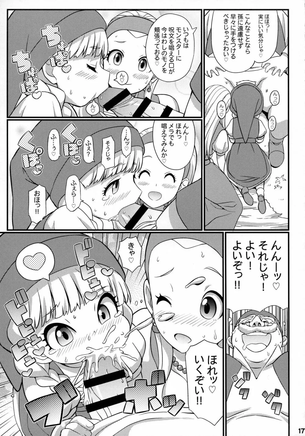 すきすき♡どらくえいれぶん Page.18