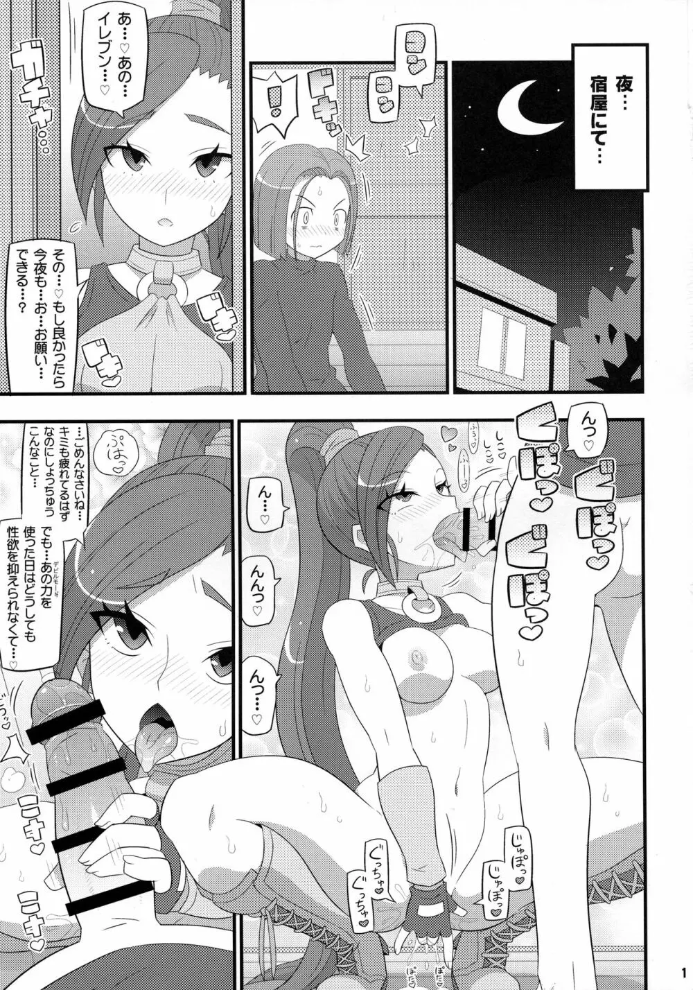 すきすき♡どらくえいれぶん Page.2