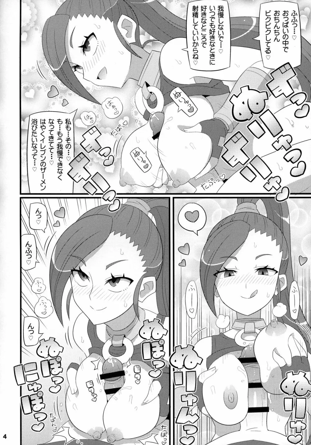 すきすき♡どらくえいれぶん Page.5