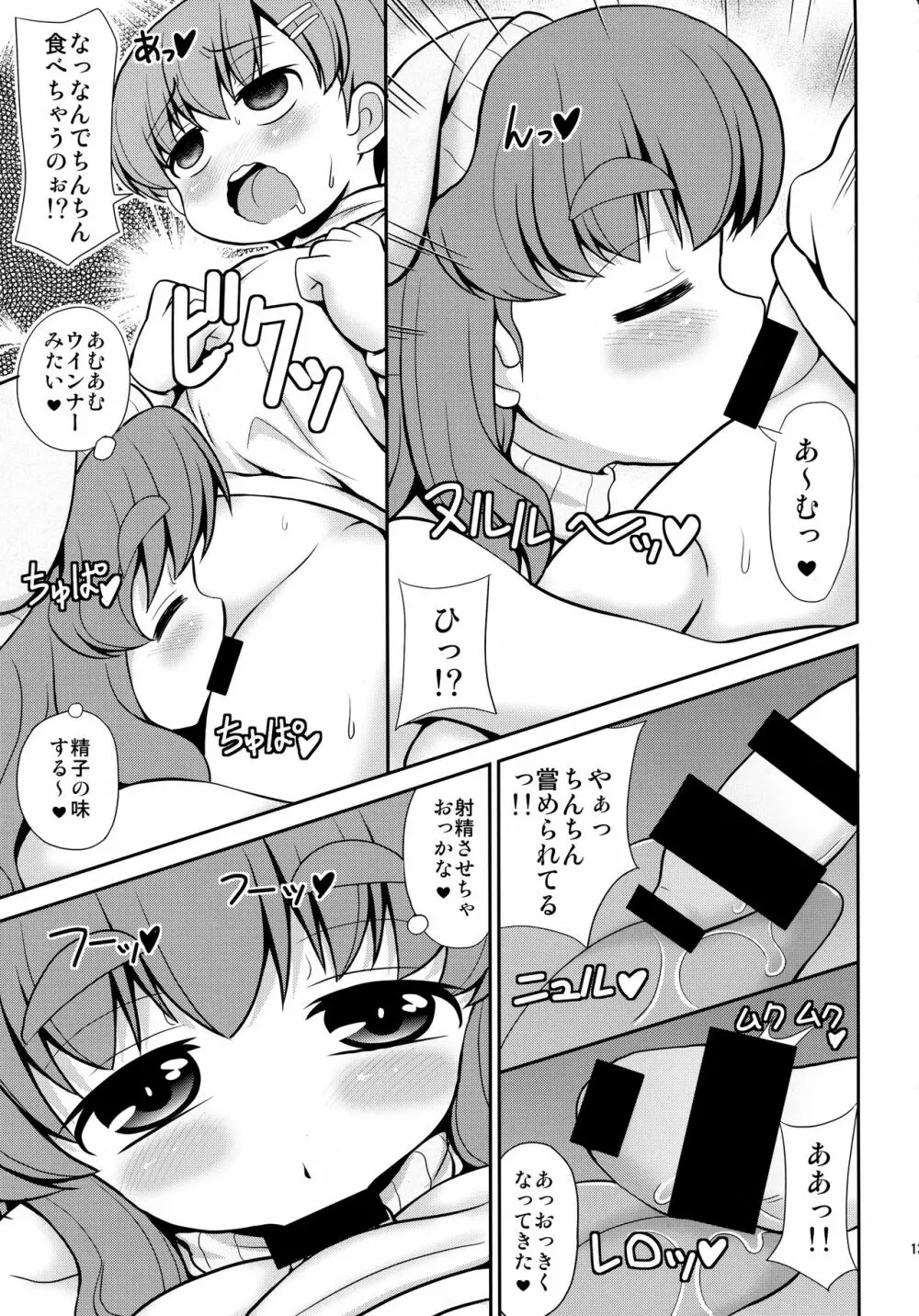 男子○学生のオナニーを見たい痴女が居るようですよ? Page.12