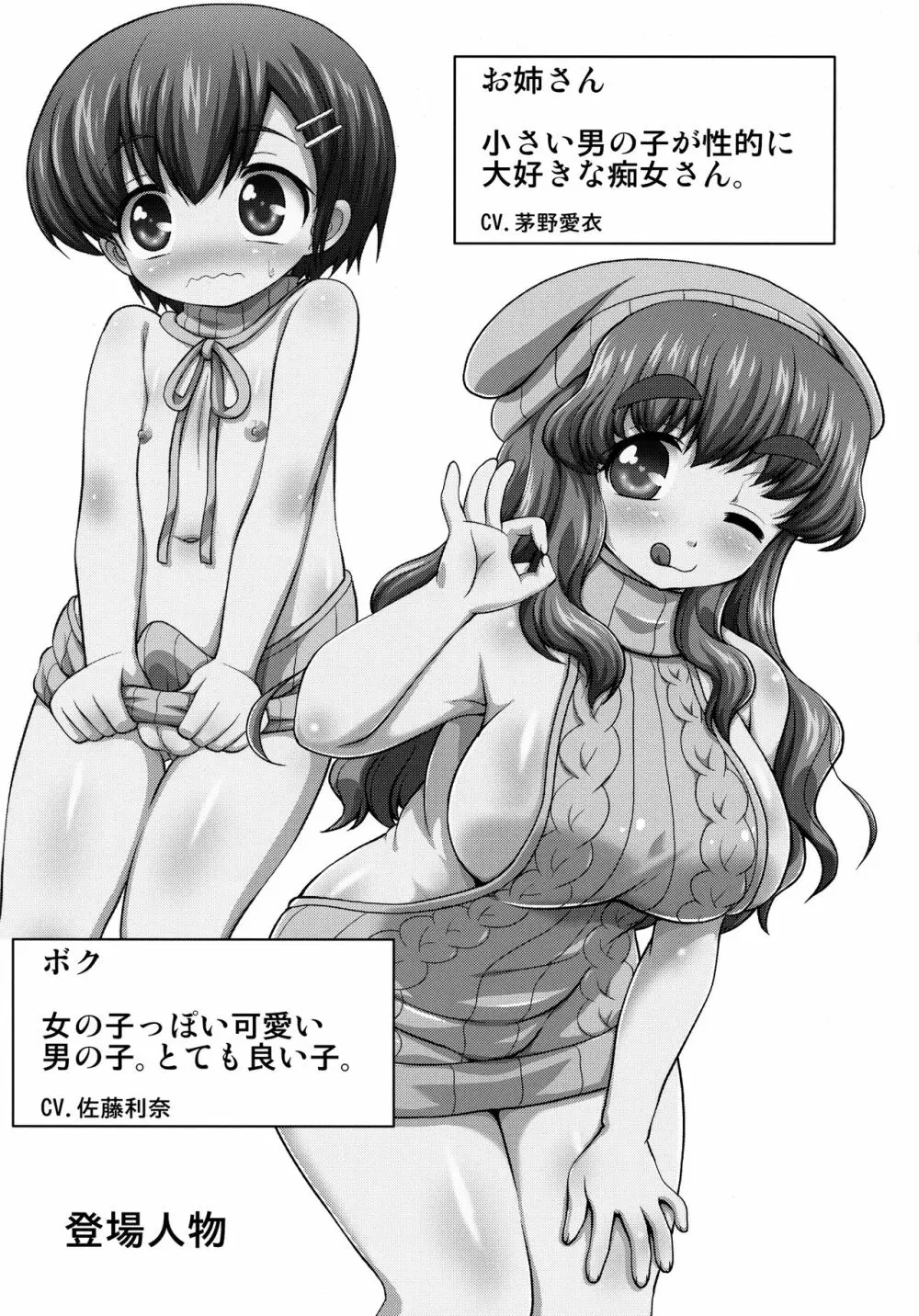 男子○学生のオナニーを見たい痴女が居るようですよ? Page.2