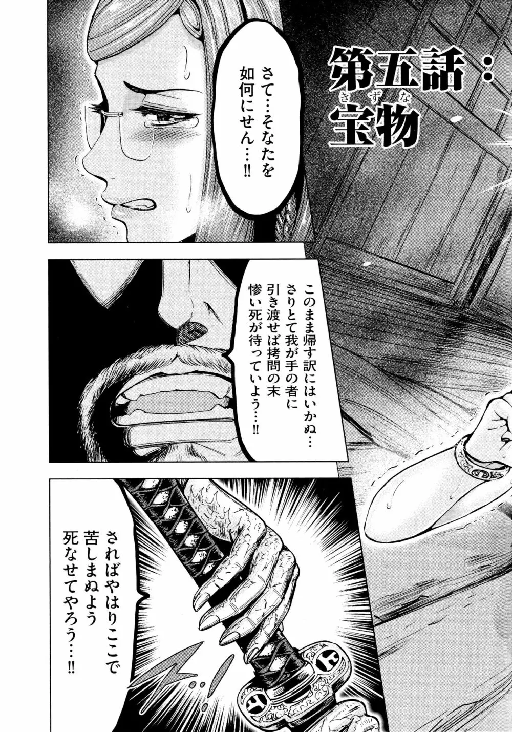 歩き巫女九尾 ニ Page.109