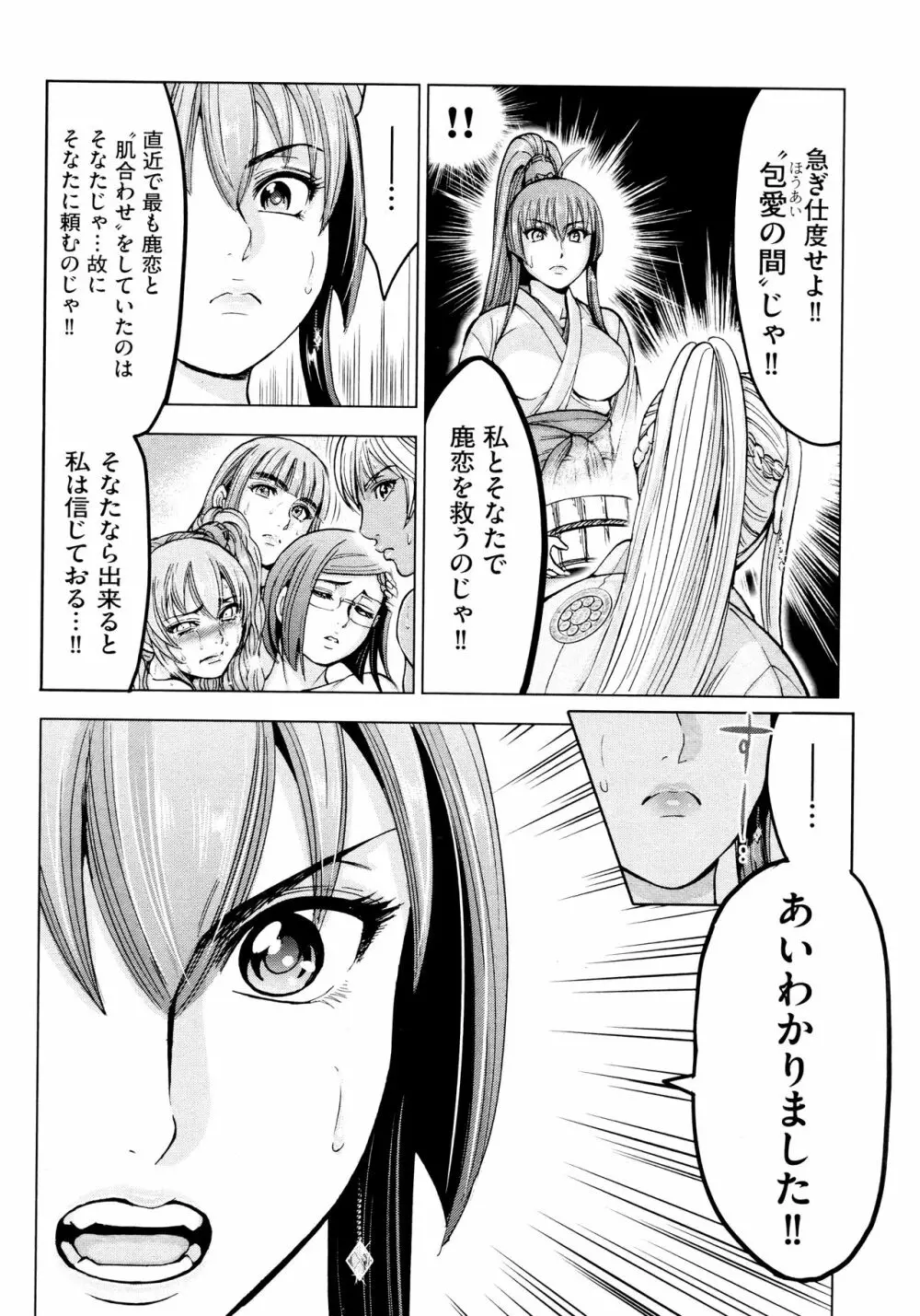 歩き巫女九尾 ニ Page.122
