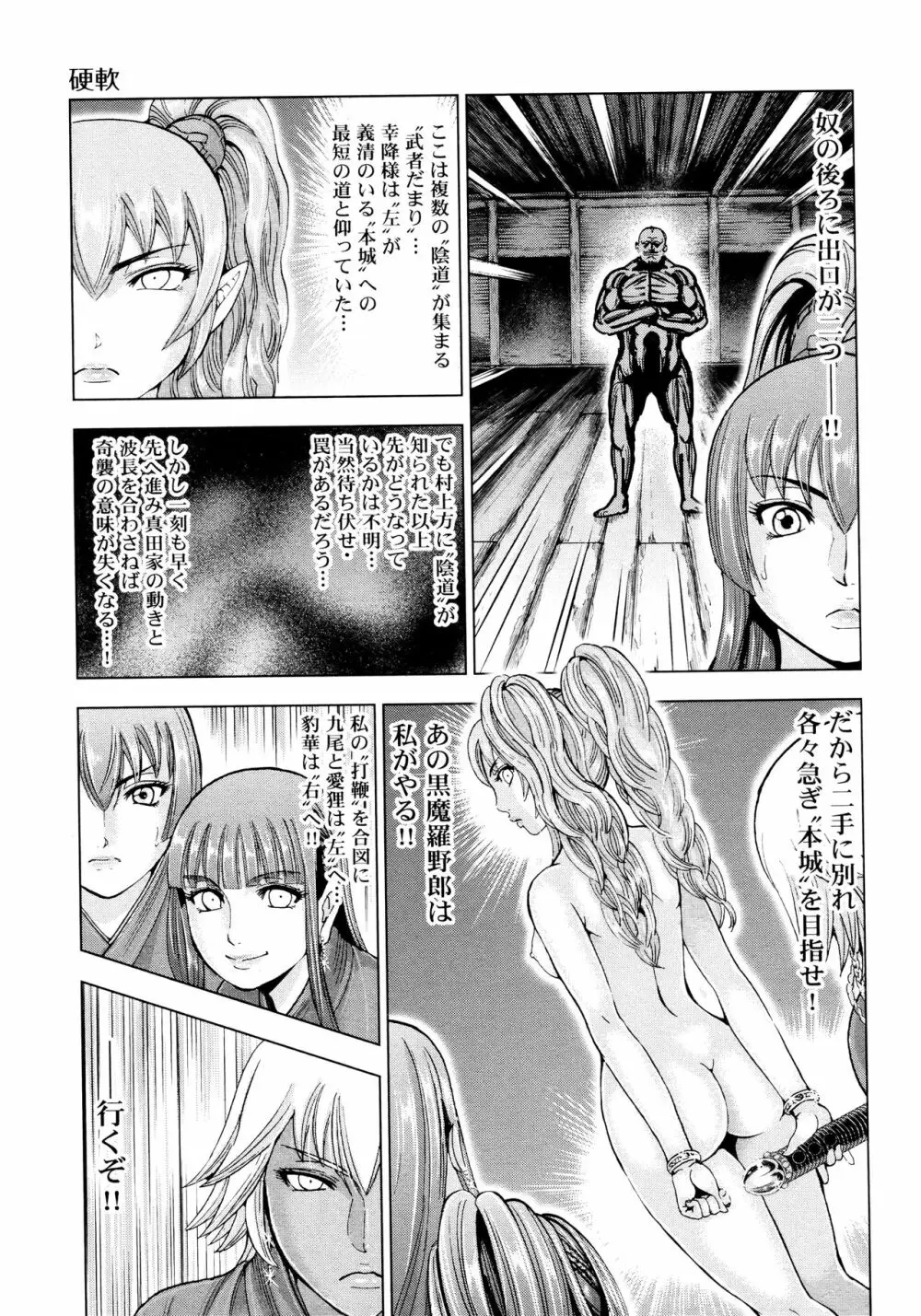 歩き巫女九尾 ニ Page.183