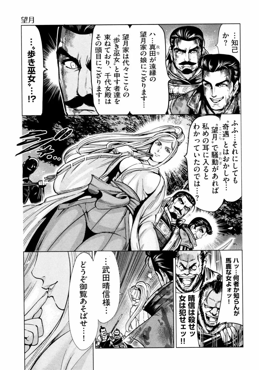 歩き巫女九尾 ニ Page.19