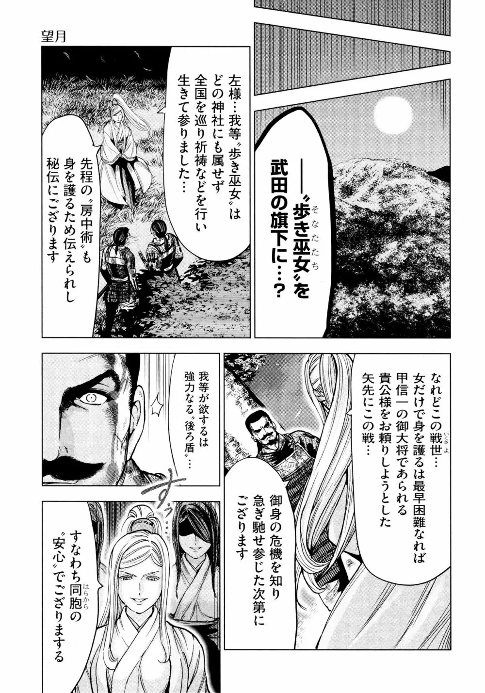 歩き巫女九尾 ニ Page.29