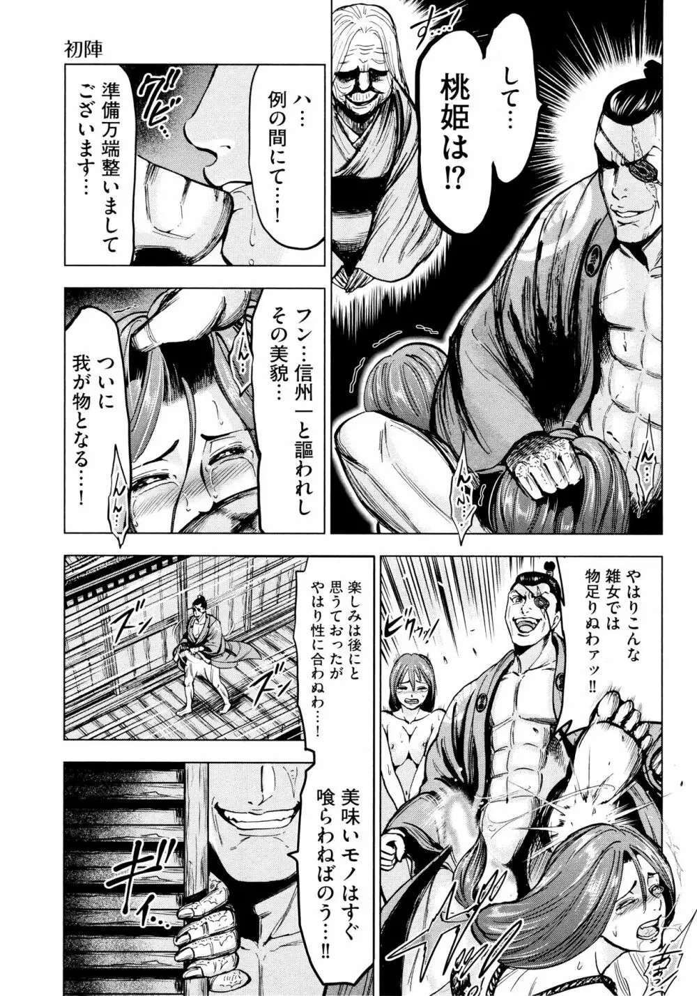 歩き巫女九尾 ニ Page.39