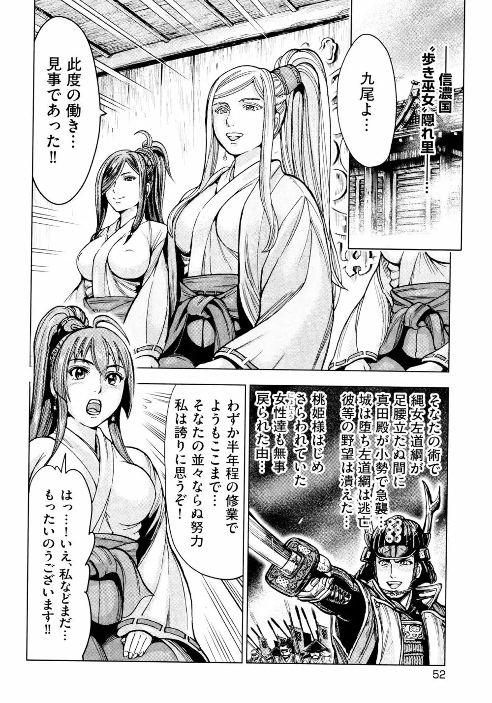歩き巫女九尾 ニ Page.56