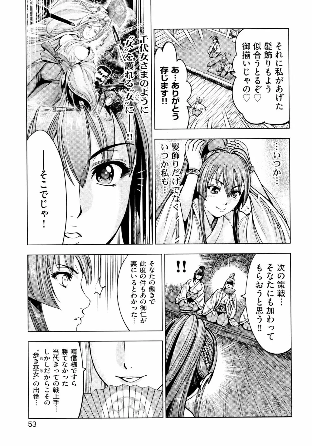 歩き巫女九尾 ニ Page.57