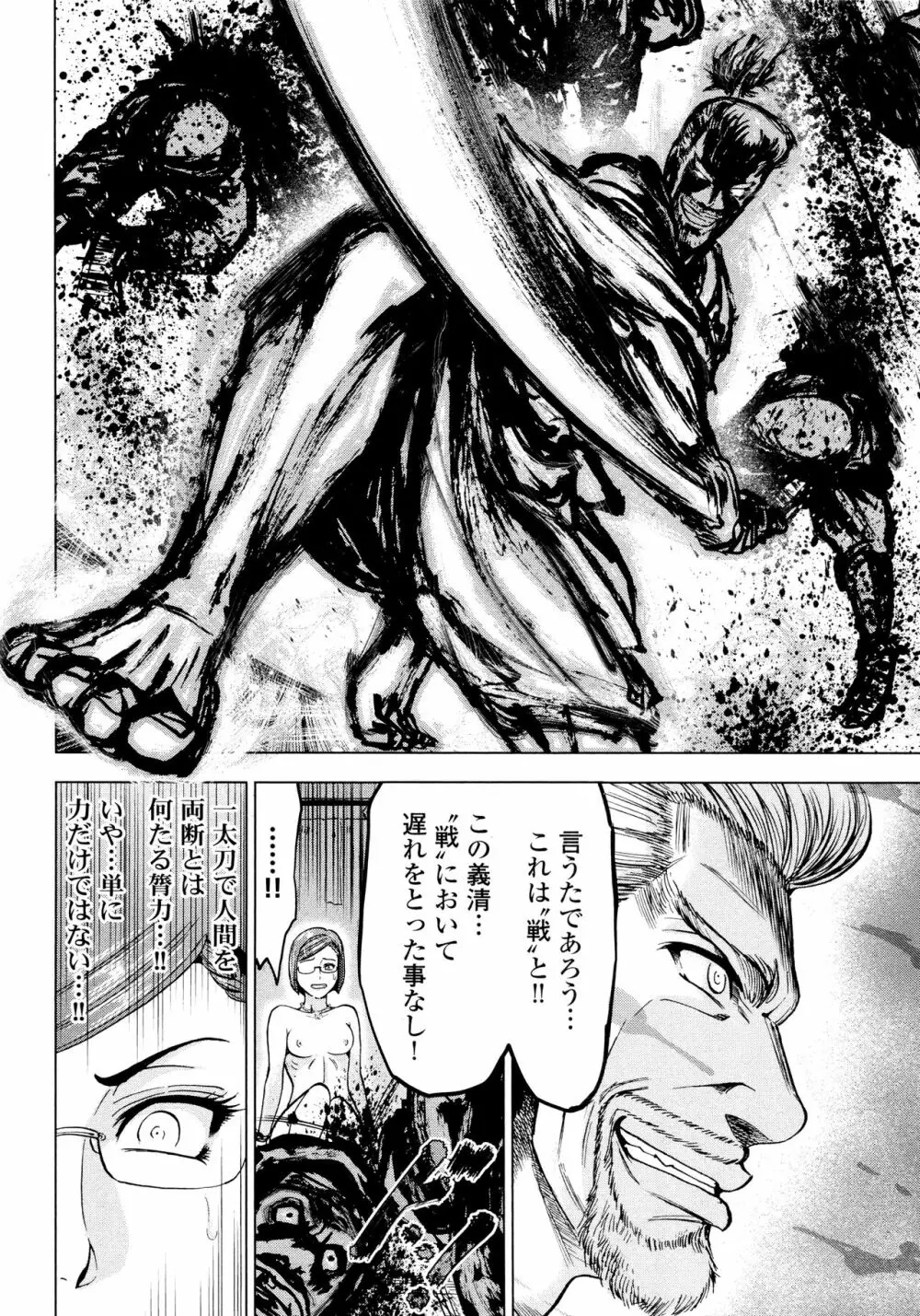 歩き巫女九尾 ニ Page.72